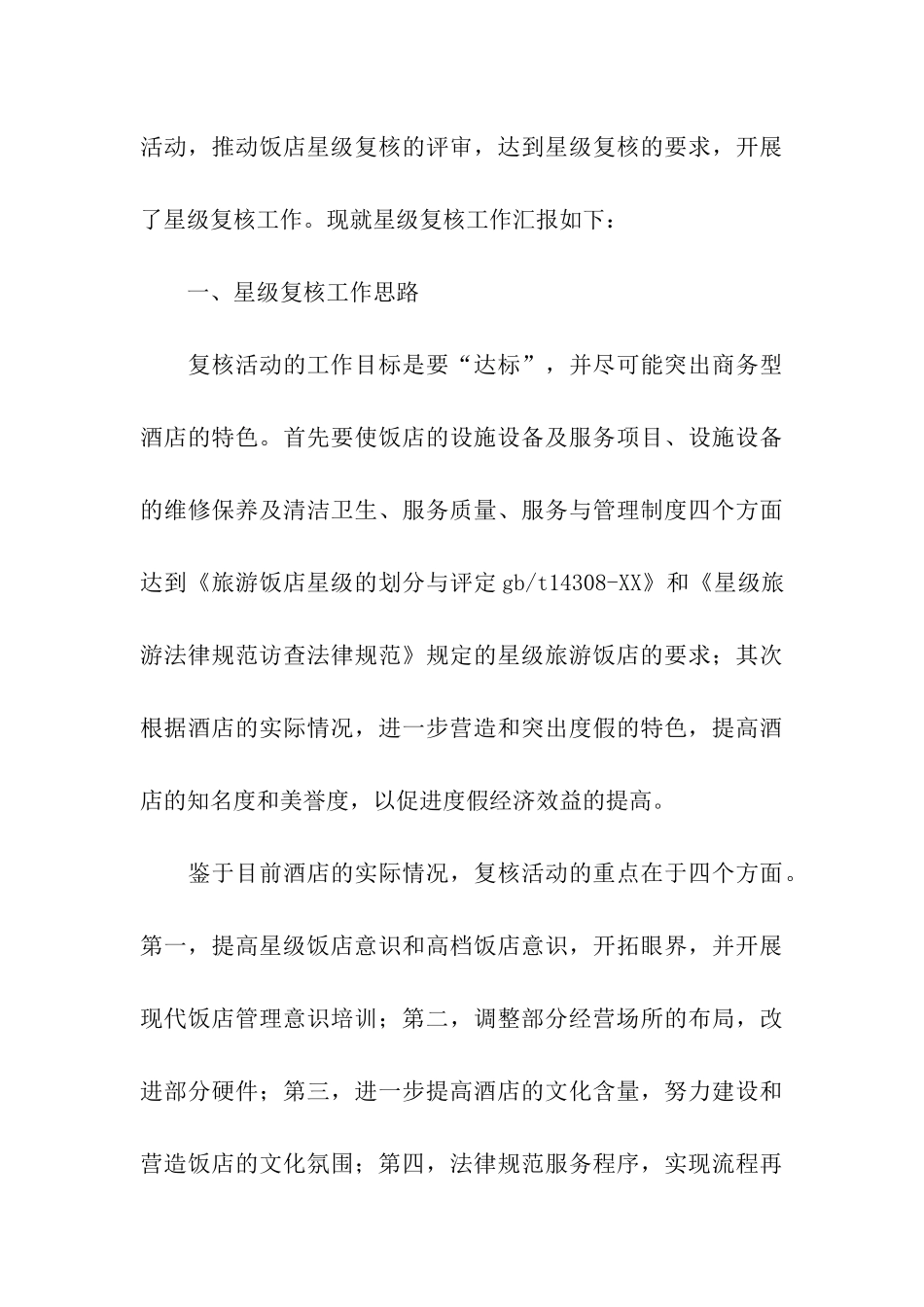 酒店整改报告范文_第3页