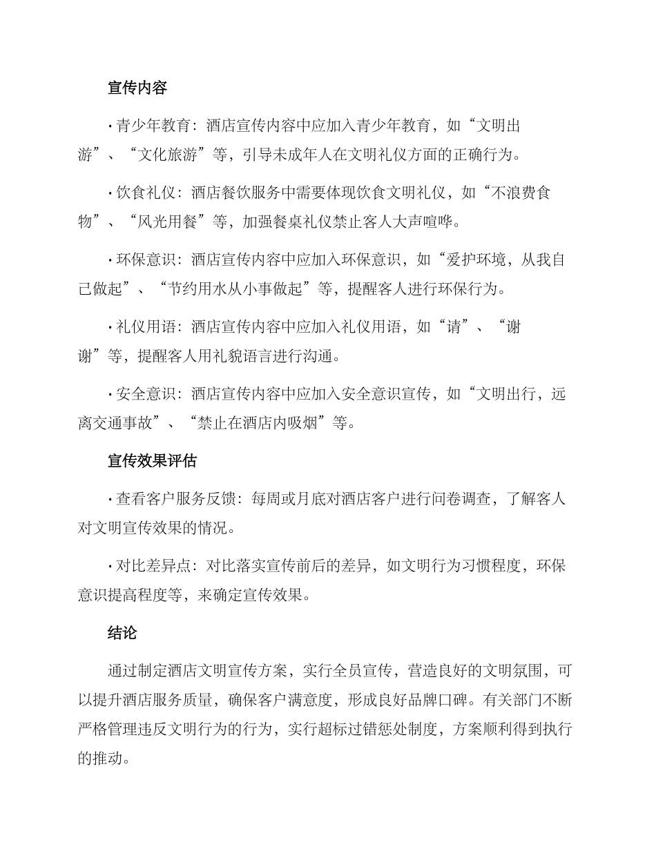 酒店文明宣传方案_第2页