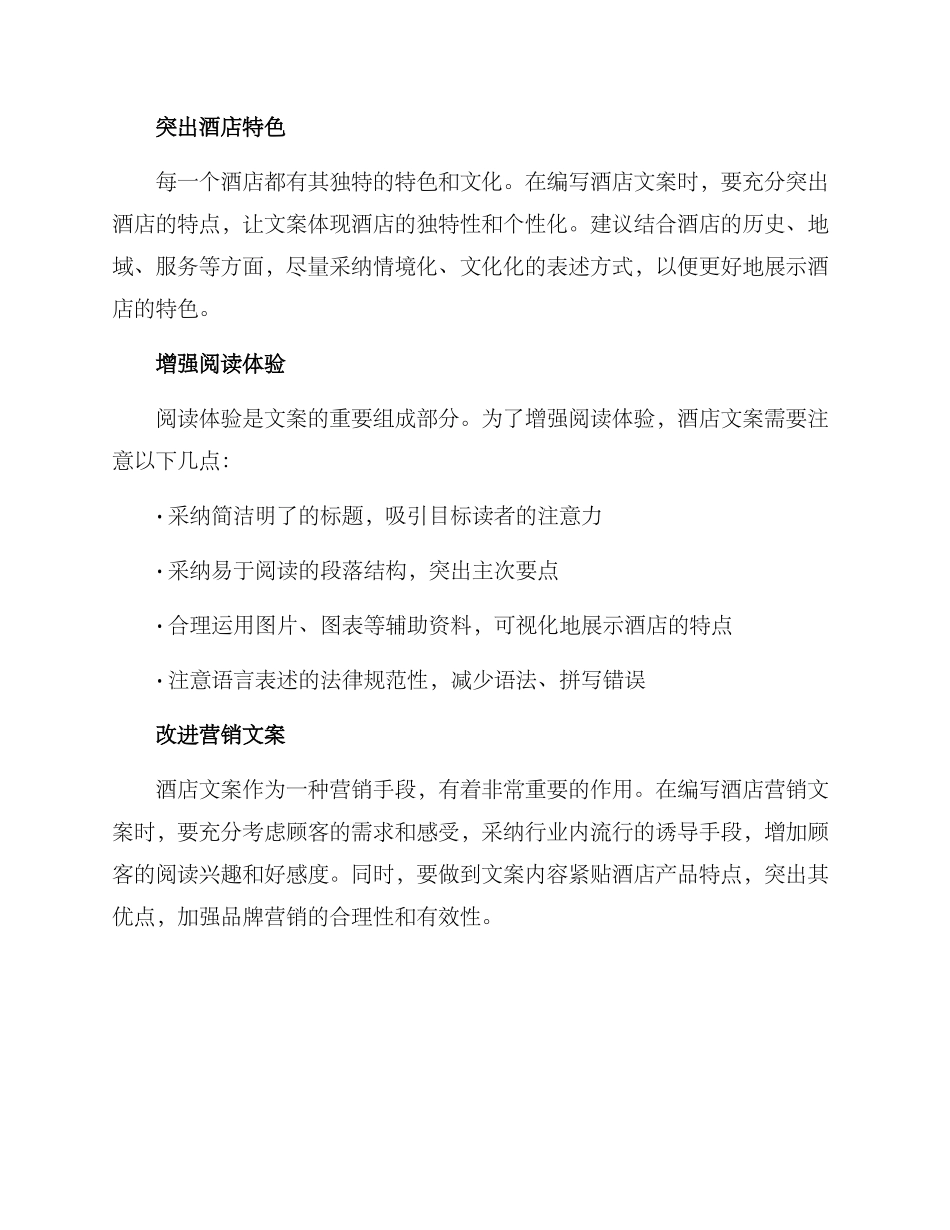 酒店文案整理方案_第2页
