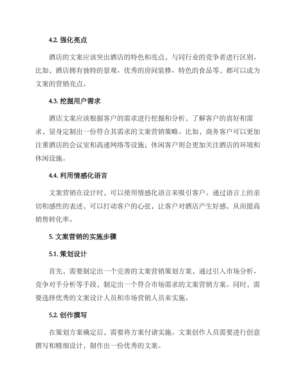 酒店文案营销方案_第2页
