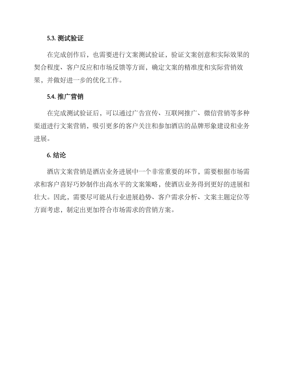 酒店文案营销方案_第3页