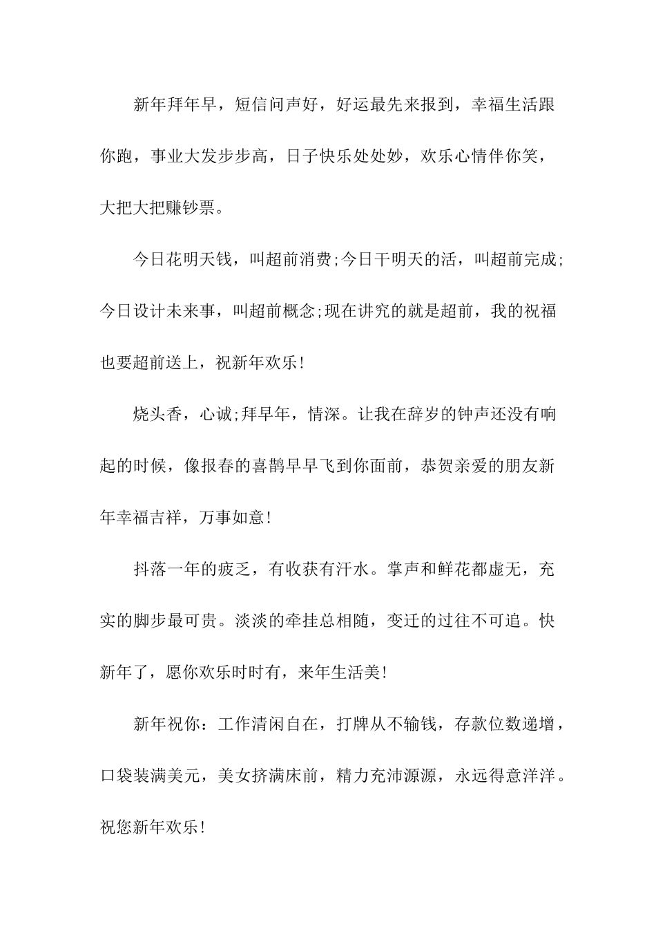 酒店新年寄语_第2页