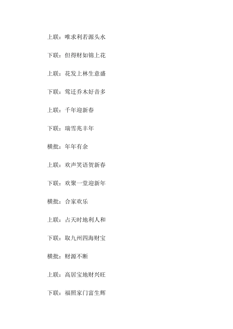 酒店新年对联精选_第2页