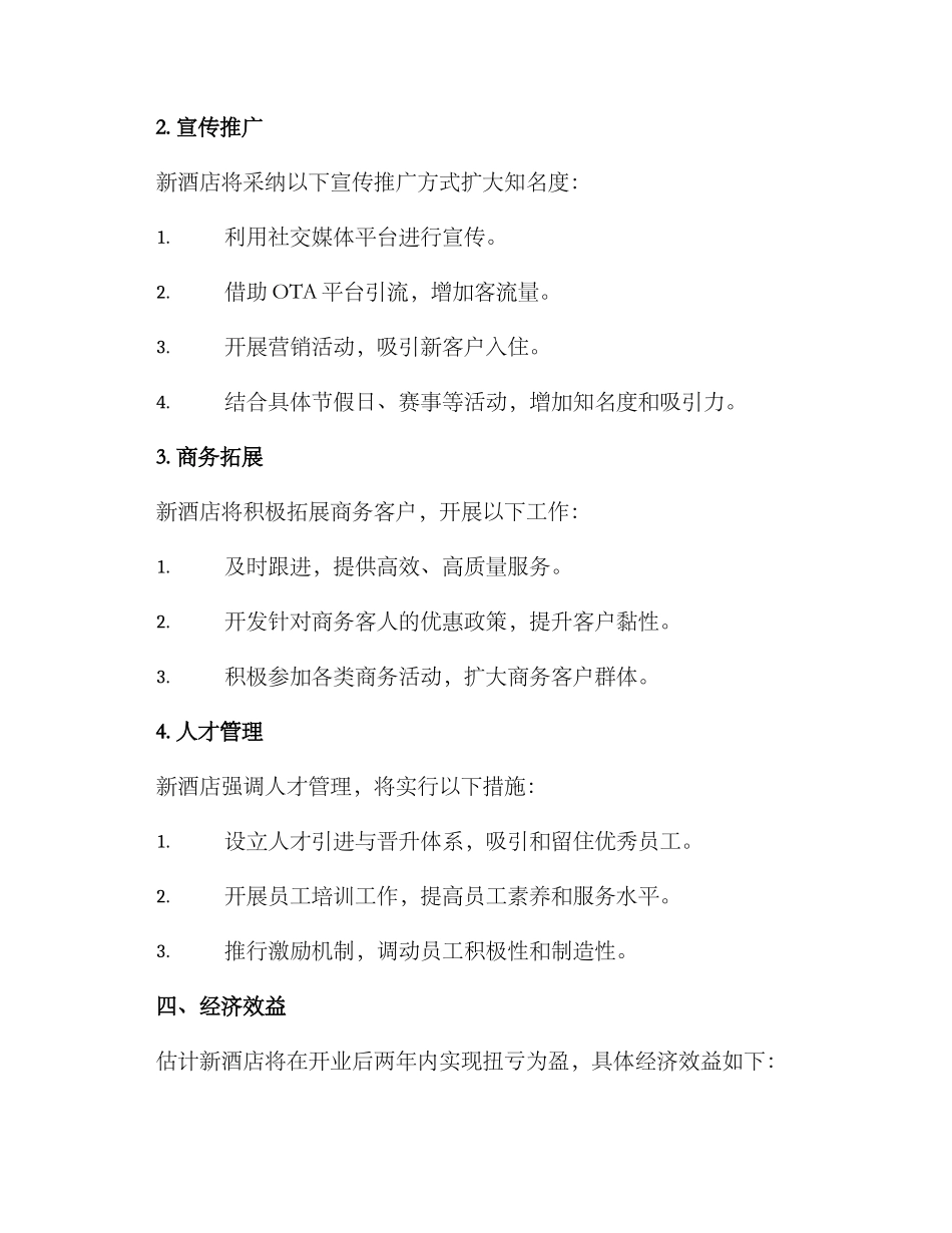 酒店新店运营策划方案_第2页