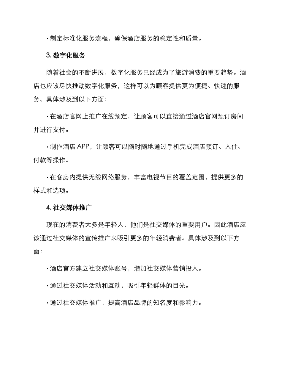 酒店方案提案_第2页