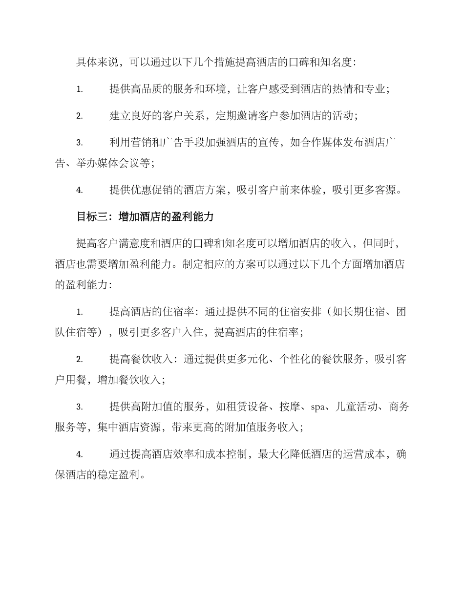 酒店方案目标_第2页