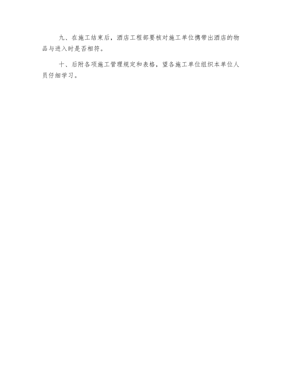 酒店施工区域管理办法_第2页