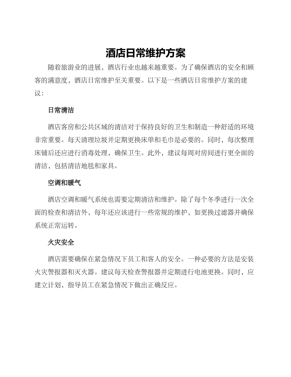 酒店日常维护方案_第1页