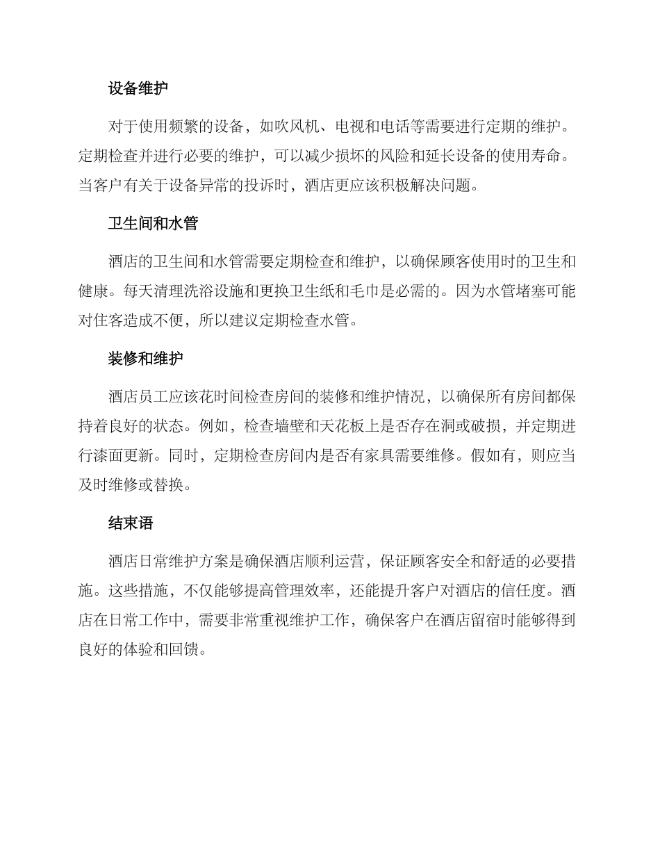 酒店日常维护方案_第2页