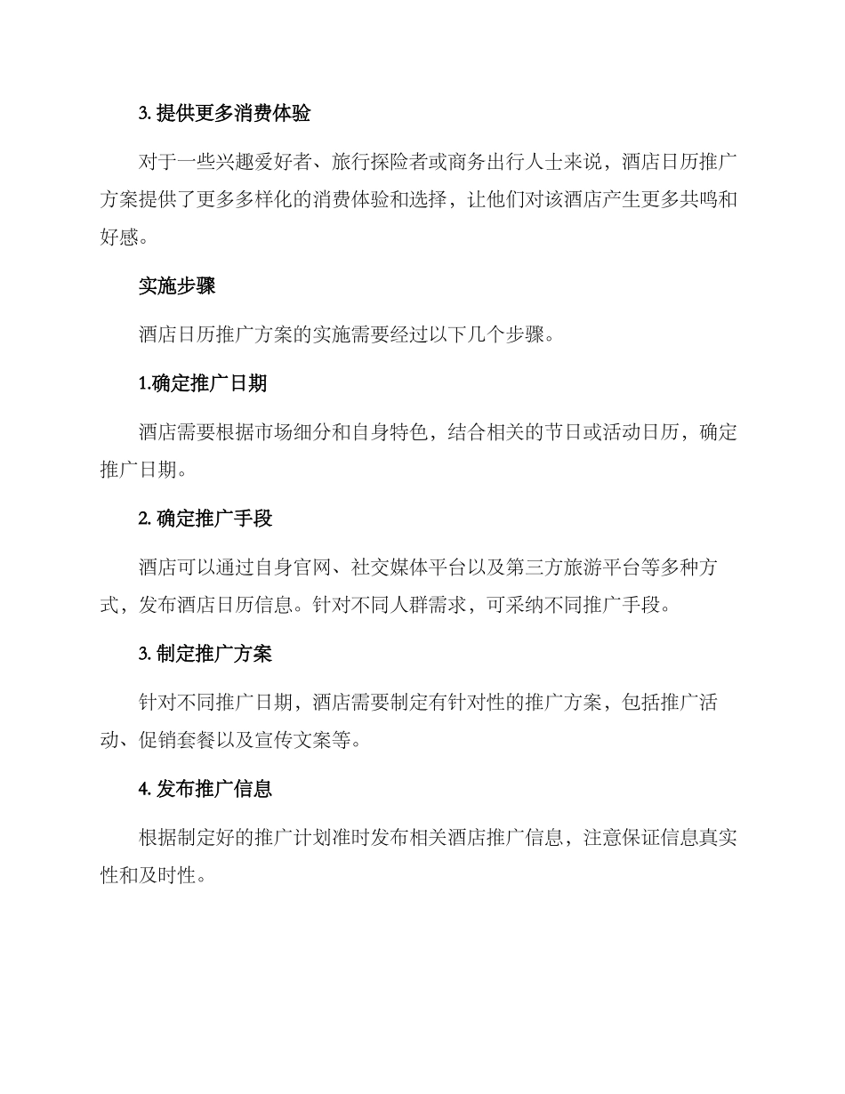 酒店日历推广方案_第2页