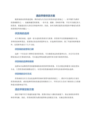 酒店早餐供货方案