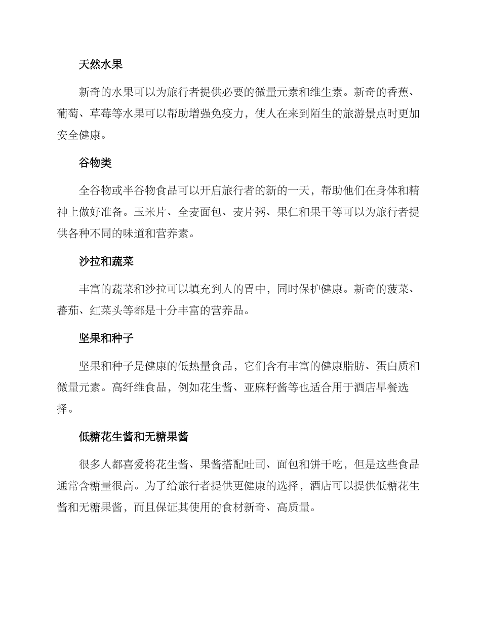 酒店早餐健康方案_第2页