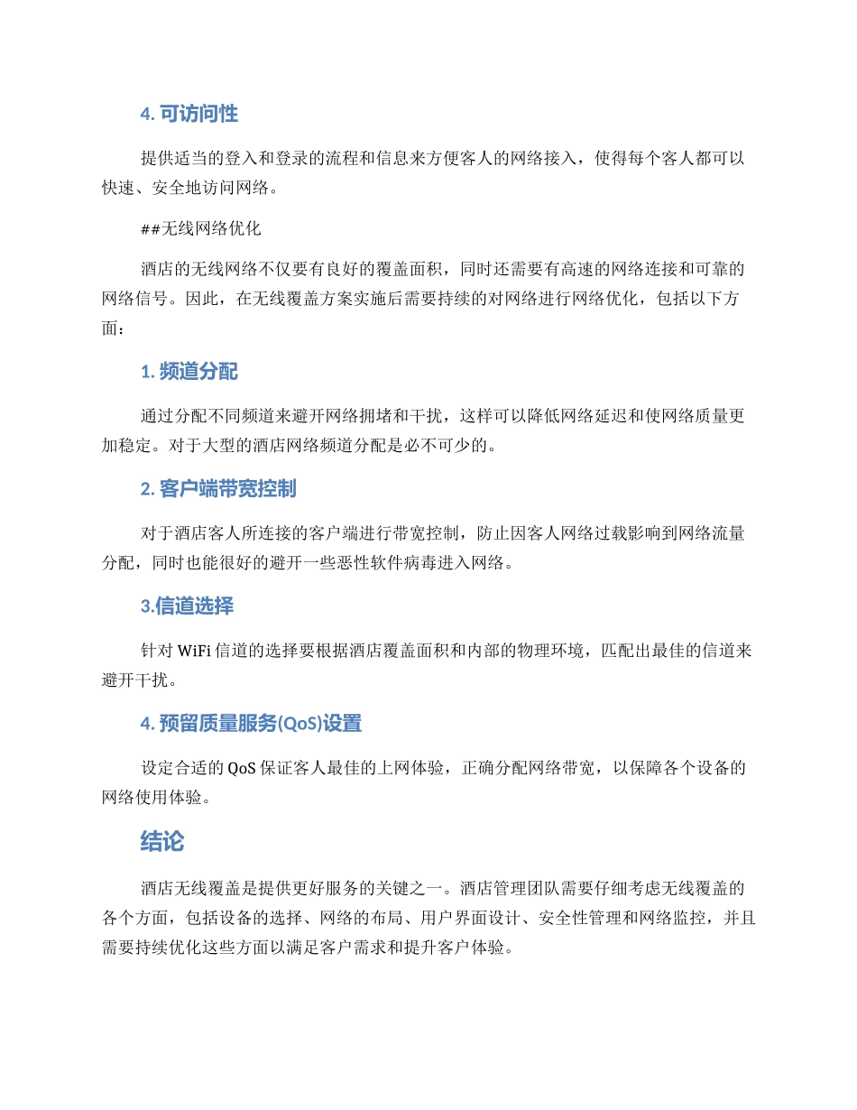 酒店无线覆盖方案_第2页