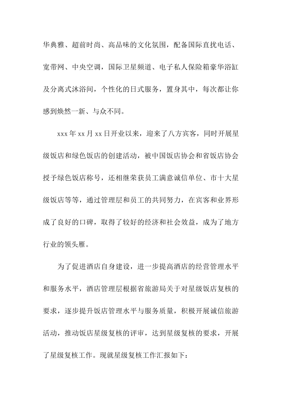 酒店星级复核工作整改报告_第2页