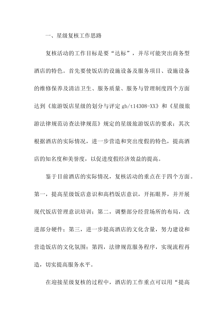 酒店星级复核工作整改报告_第3页