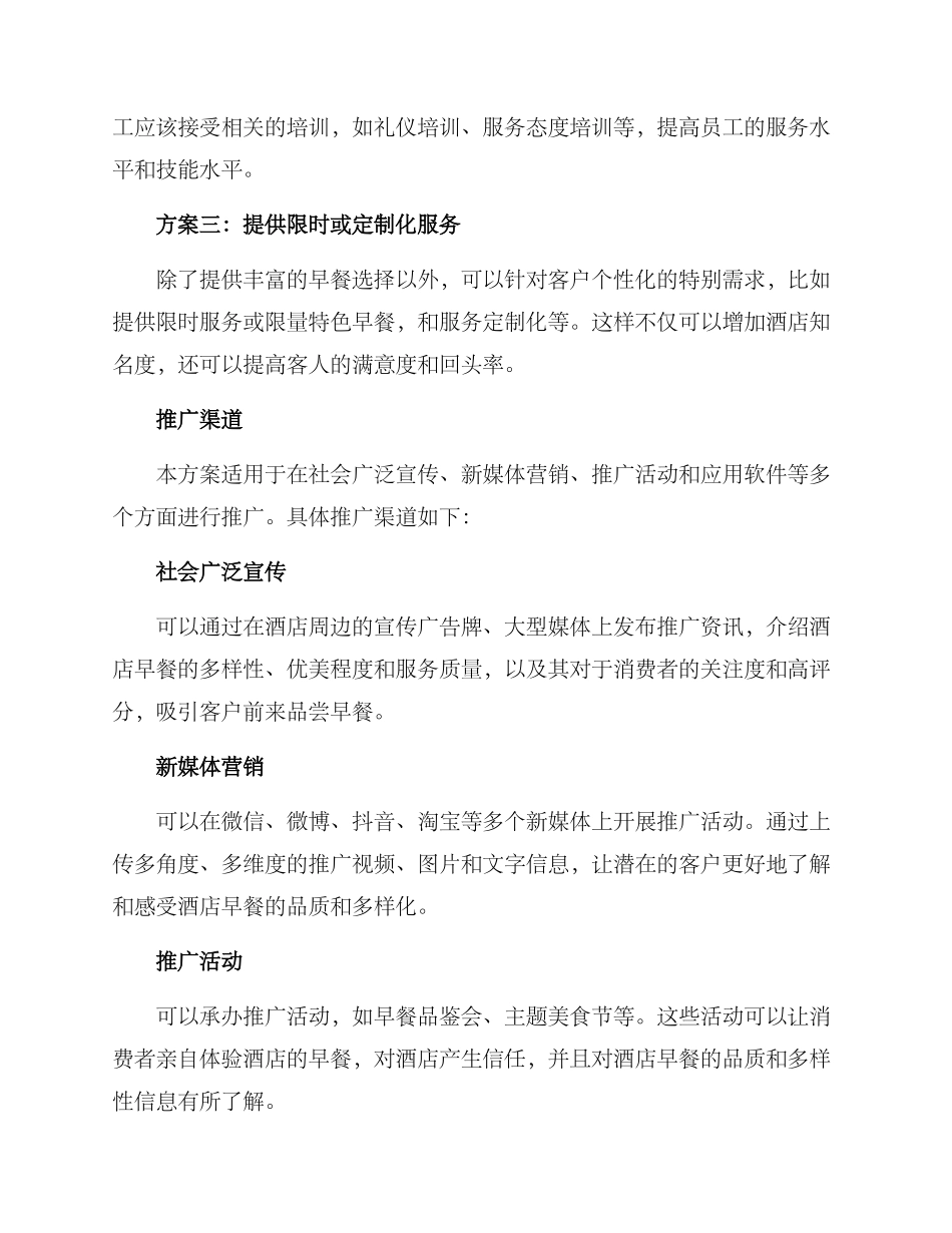 酒店早餐文案推广方案_第2页