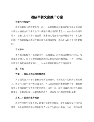 酒店早餐文案推广方案