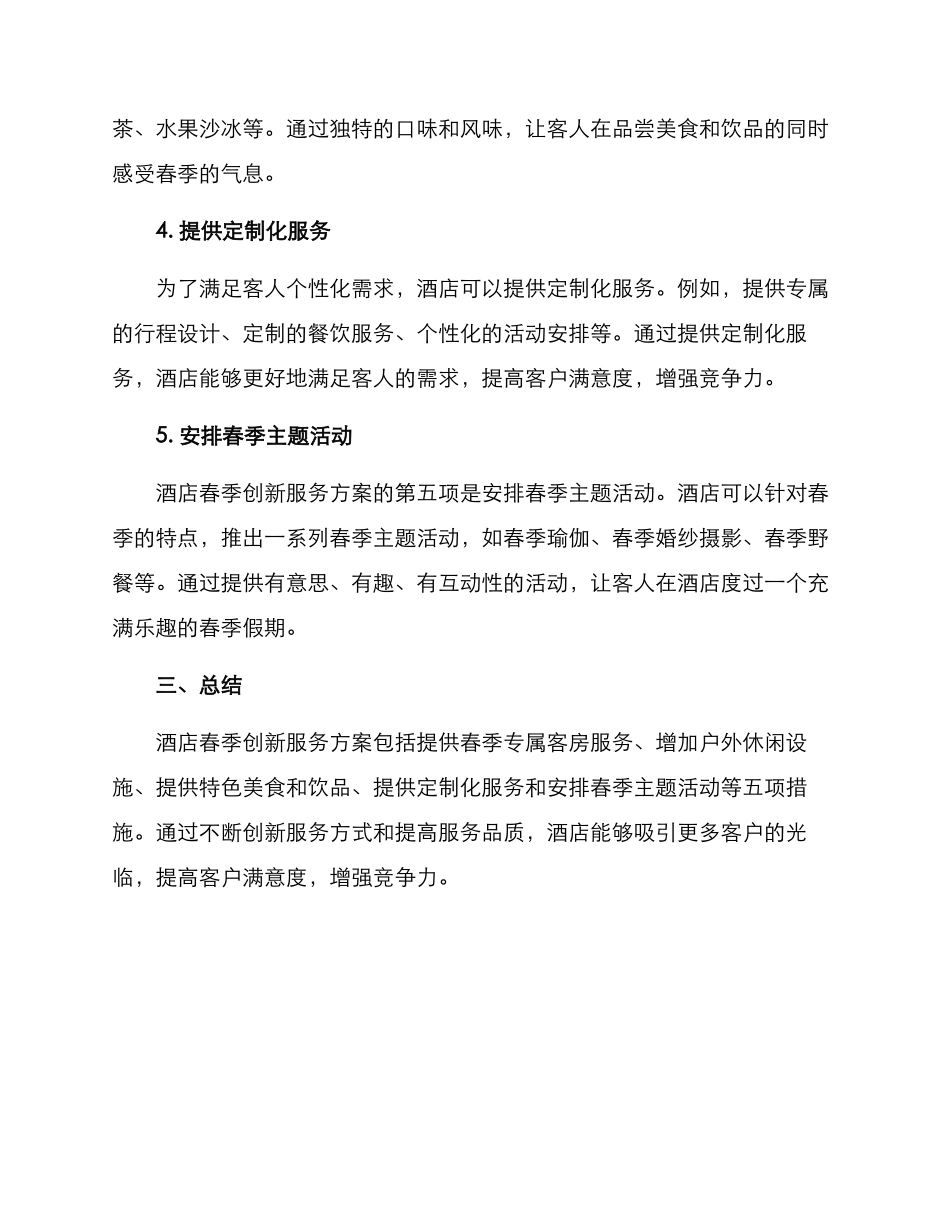 酒店春季创新服务方案_第2页