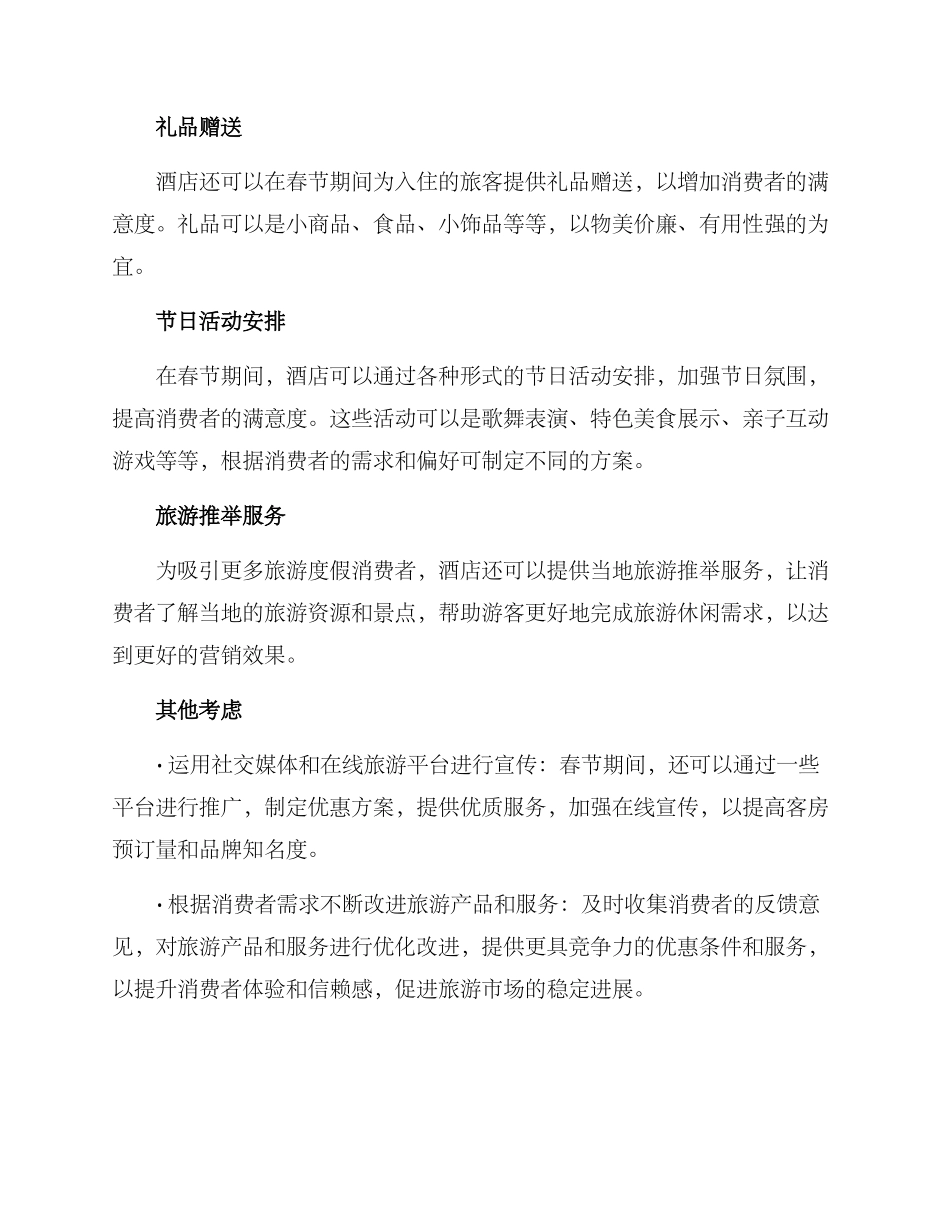 酒店春节促销方案_第2页