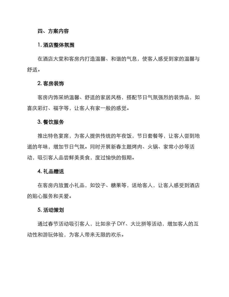 酒店春节促销营销方案_第2页