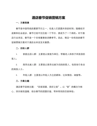 酒店春节促销营销方案