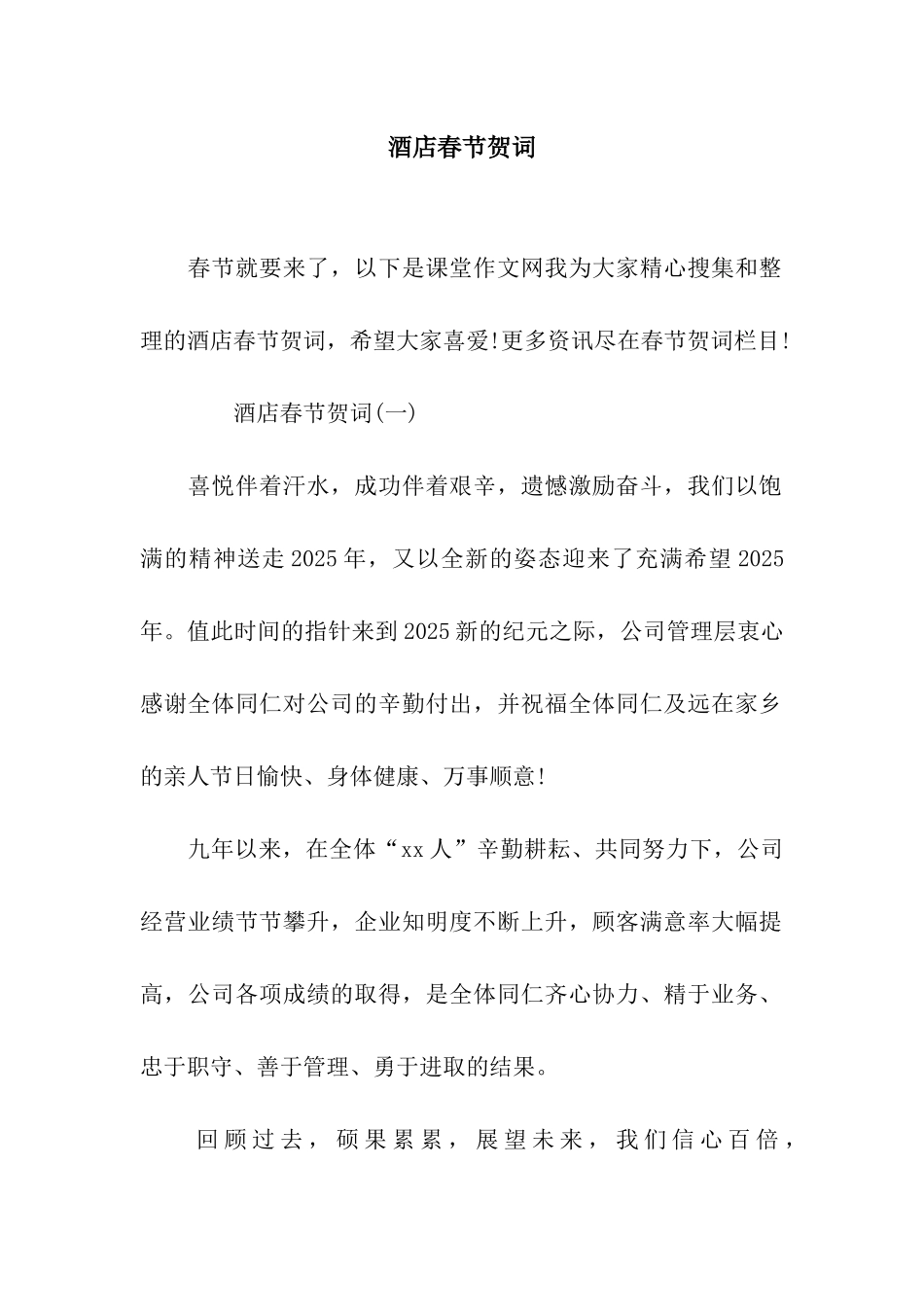 酒店春节贺词_第1页