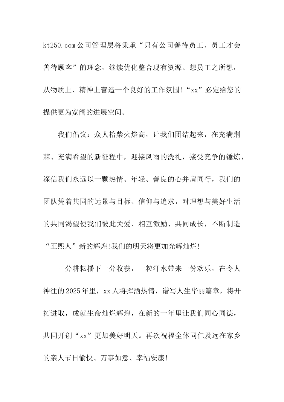 酒店春节贺词_第2页