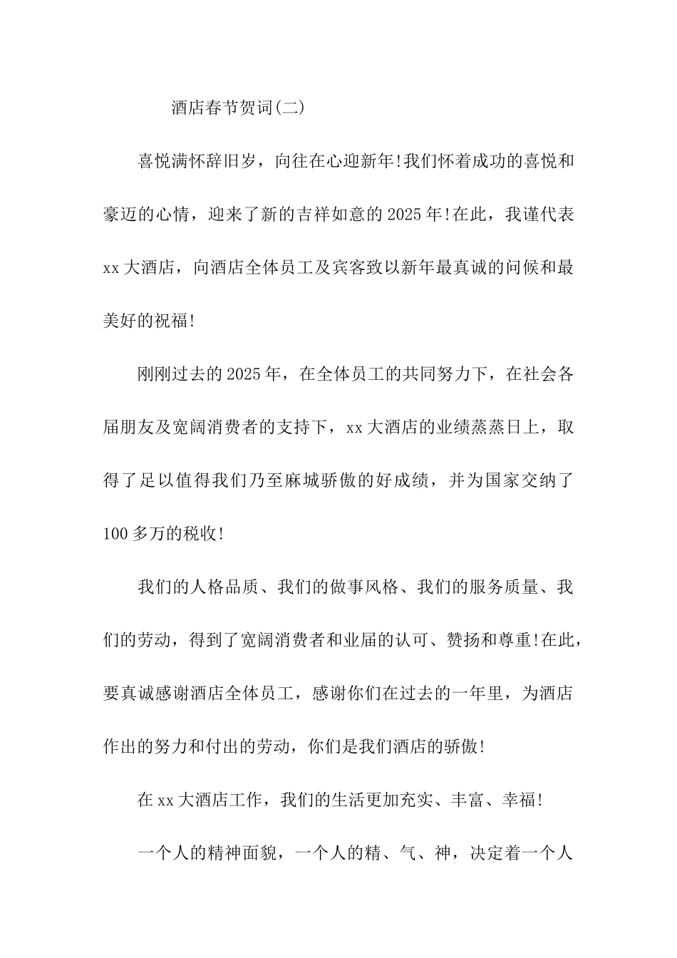 酒店春节贺词_第3页