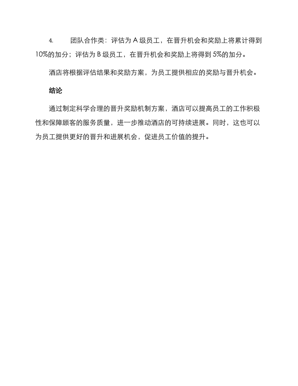 酒店晋升奖励机制方案_第3页