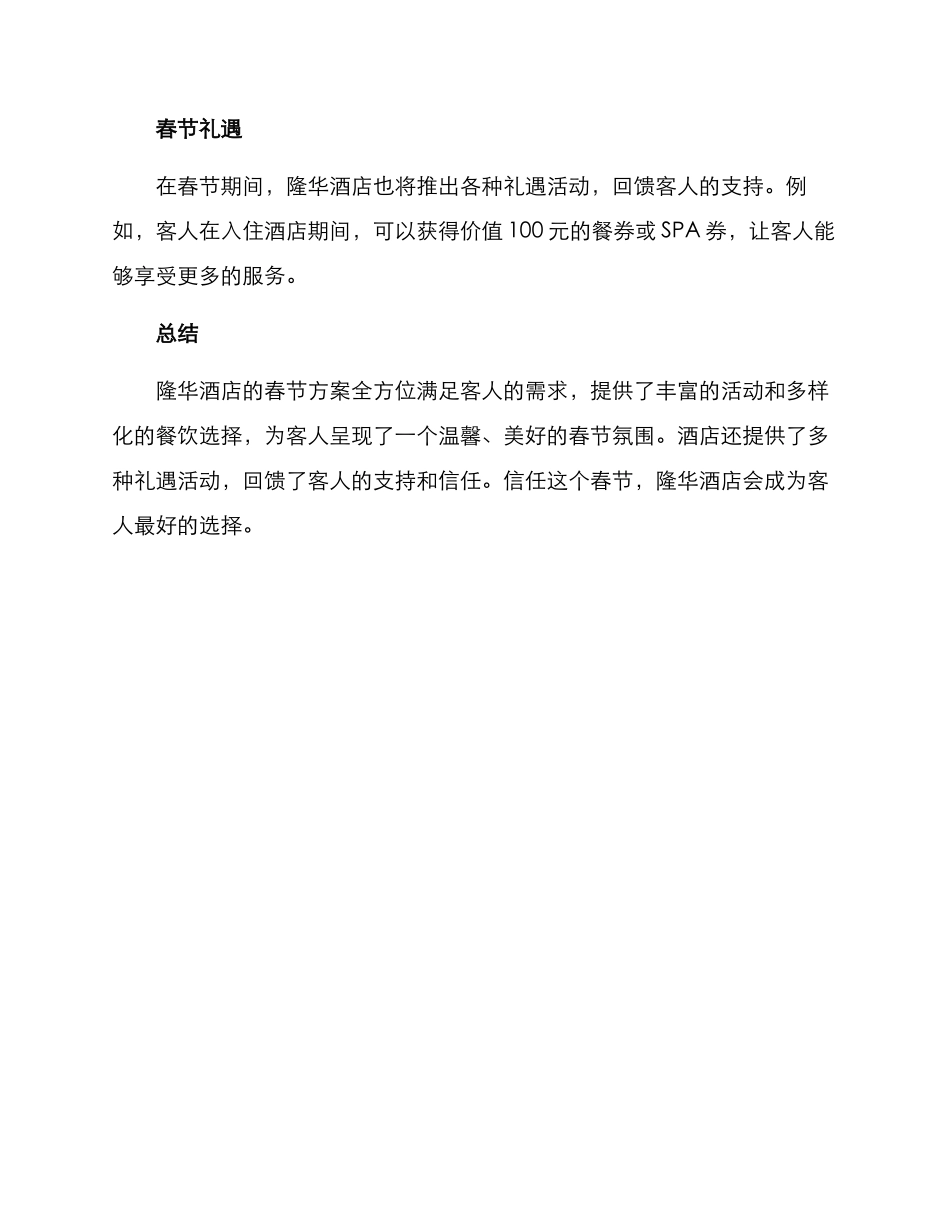 酒店春节方案描述_第2页