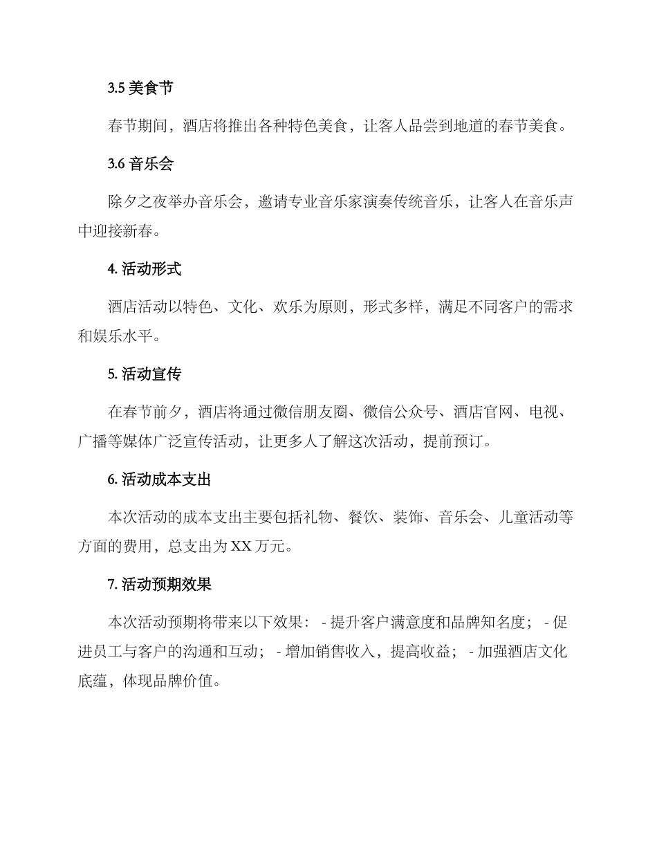 酒店春节活动策划方案_第2页
