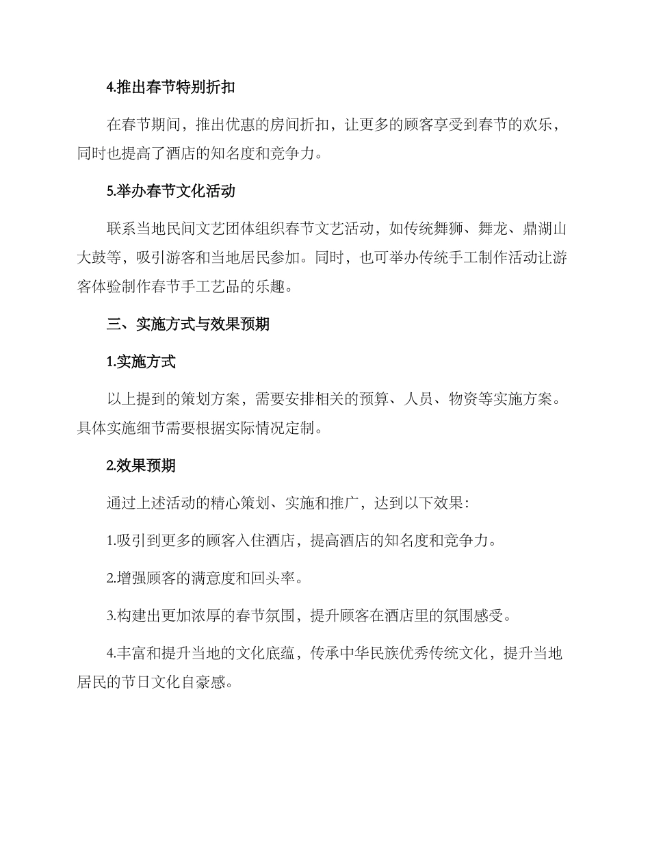 酒店春节策划活动方案_第2页