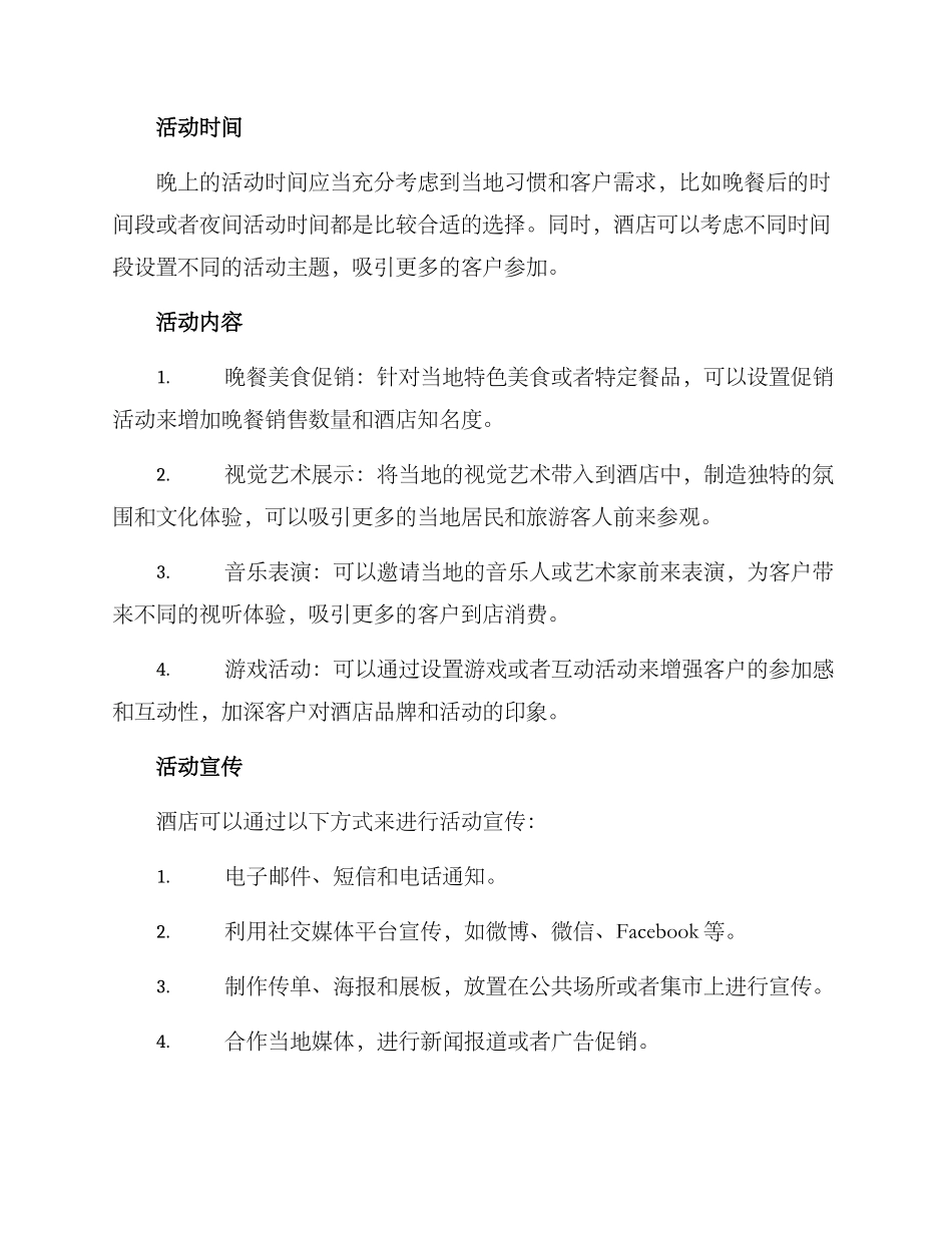 酒店晚上营销活动方案_第2页