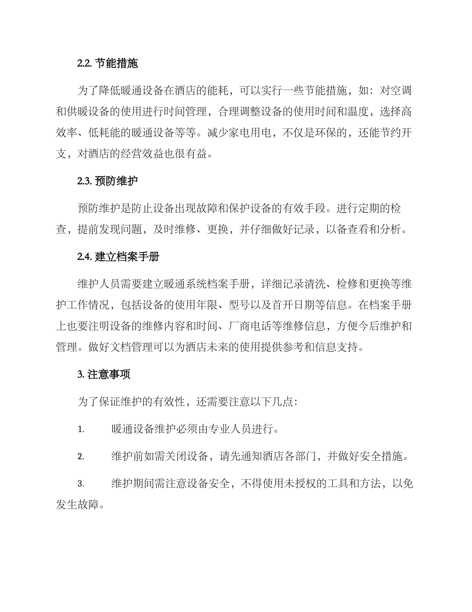 酒店暖通维护方案_第2页