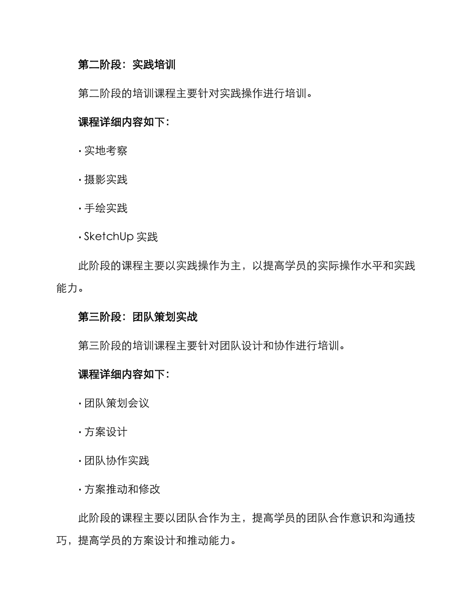 酒店景观培训方案_第2页