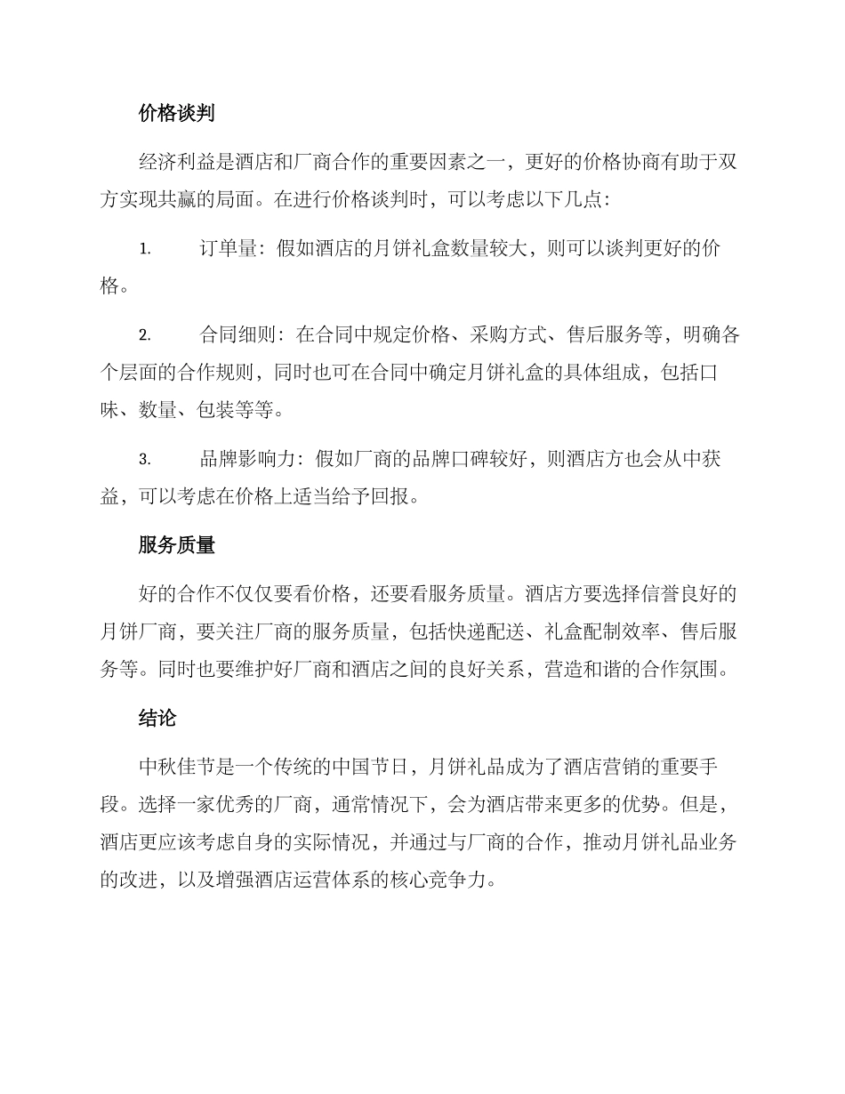 酒店月饼合作方案_第2页