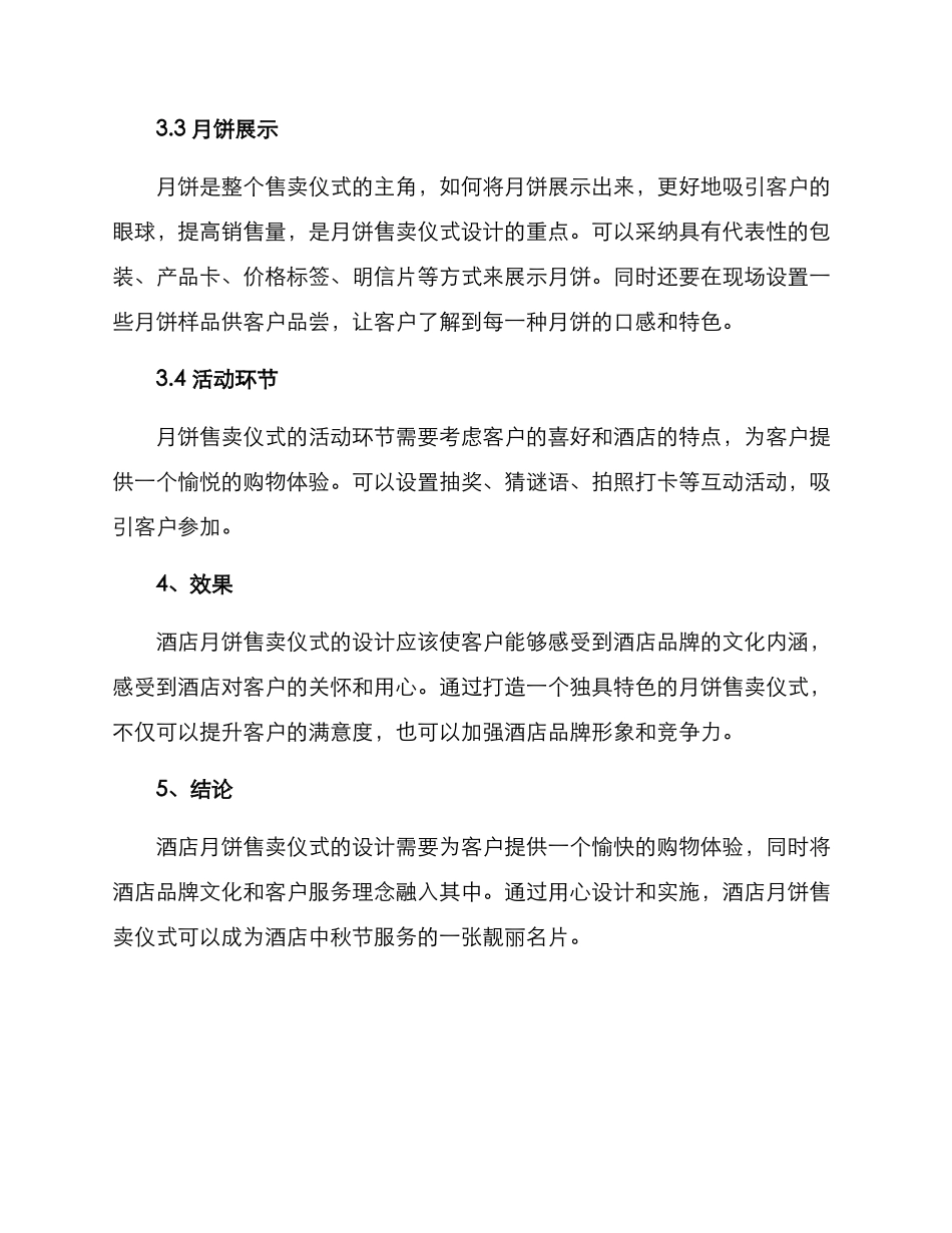 酒店月饼售卖仪式方案_第2页