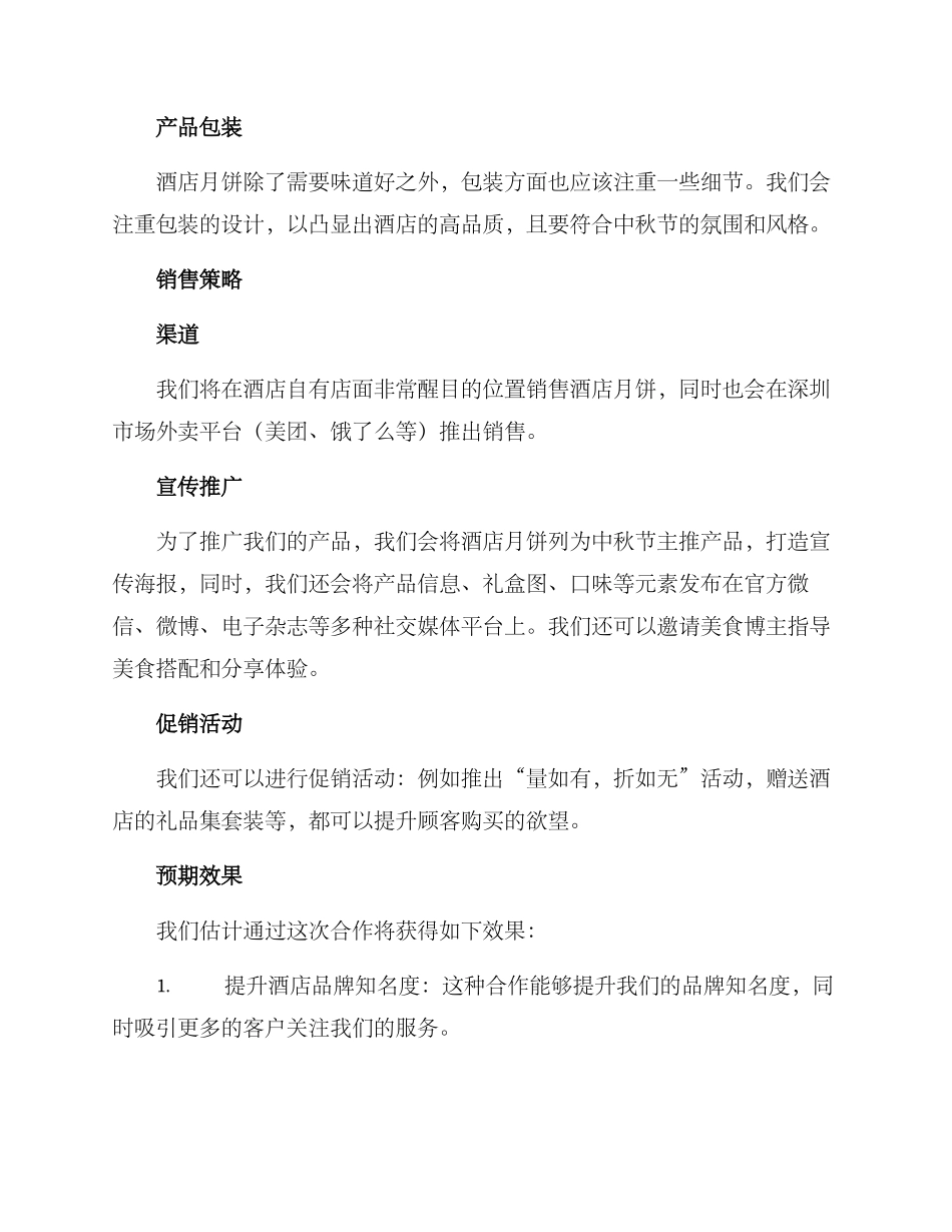 酒店月饼合作策划方案_第2页