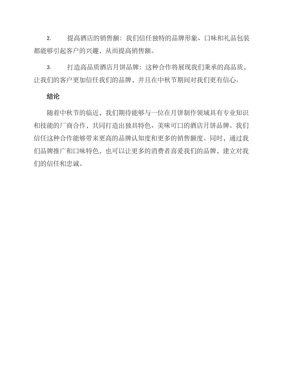 酒店月饼合作策划方案_第3页