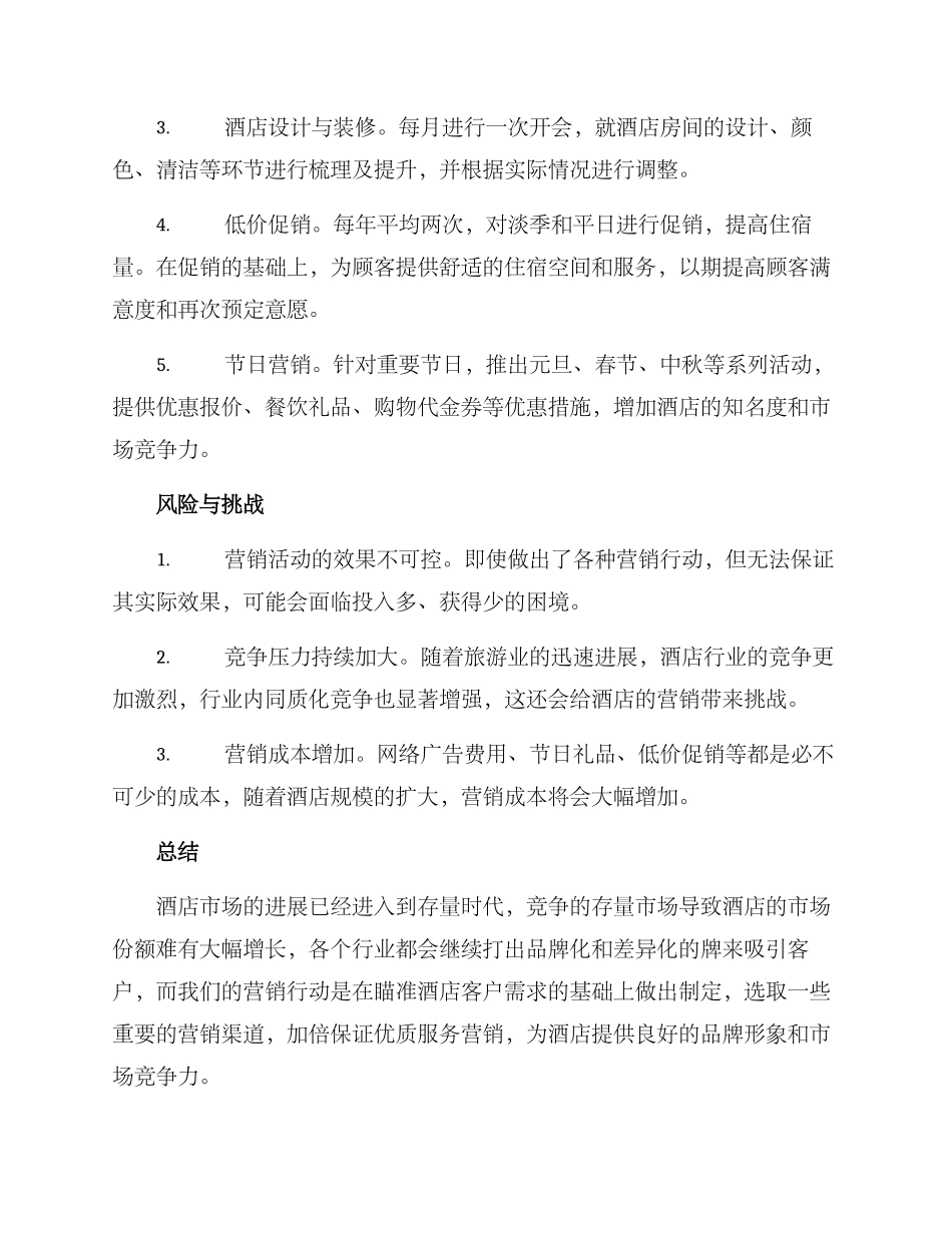 酒店月营销方案_第3页