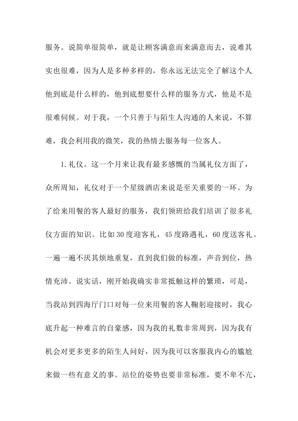 酒店暑期社会实践报告_第2页
