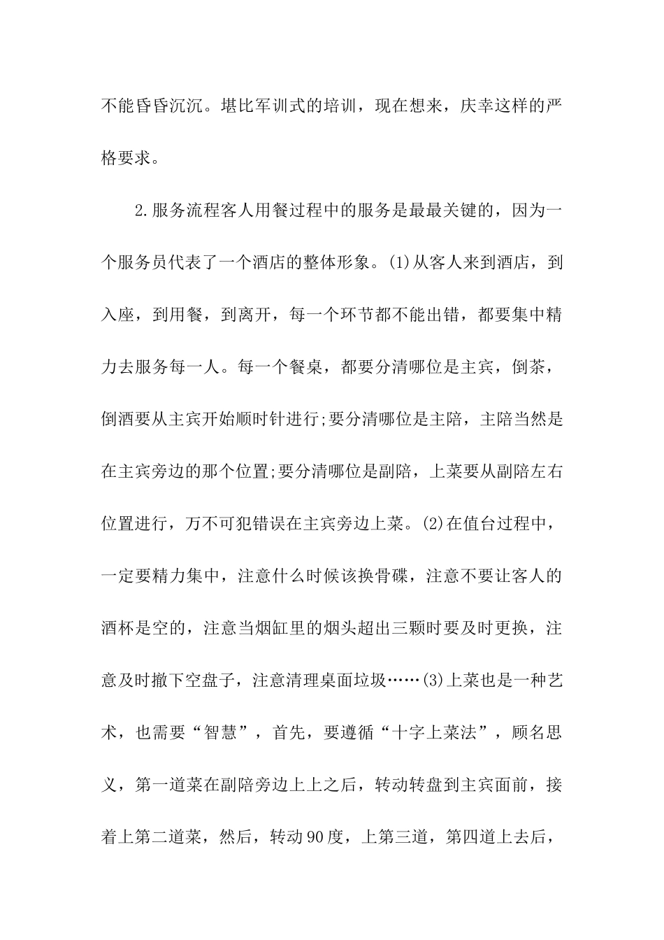 酒店暑期社会实践报告_第3页
