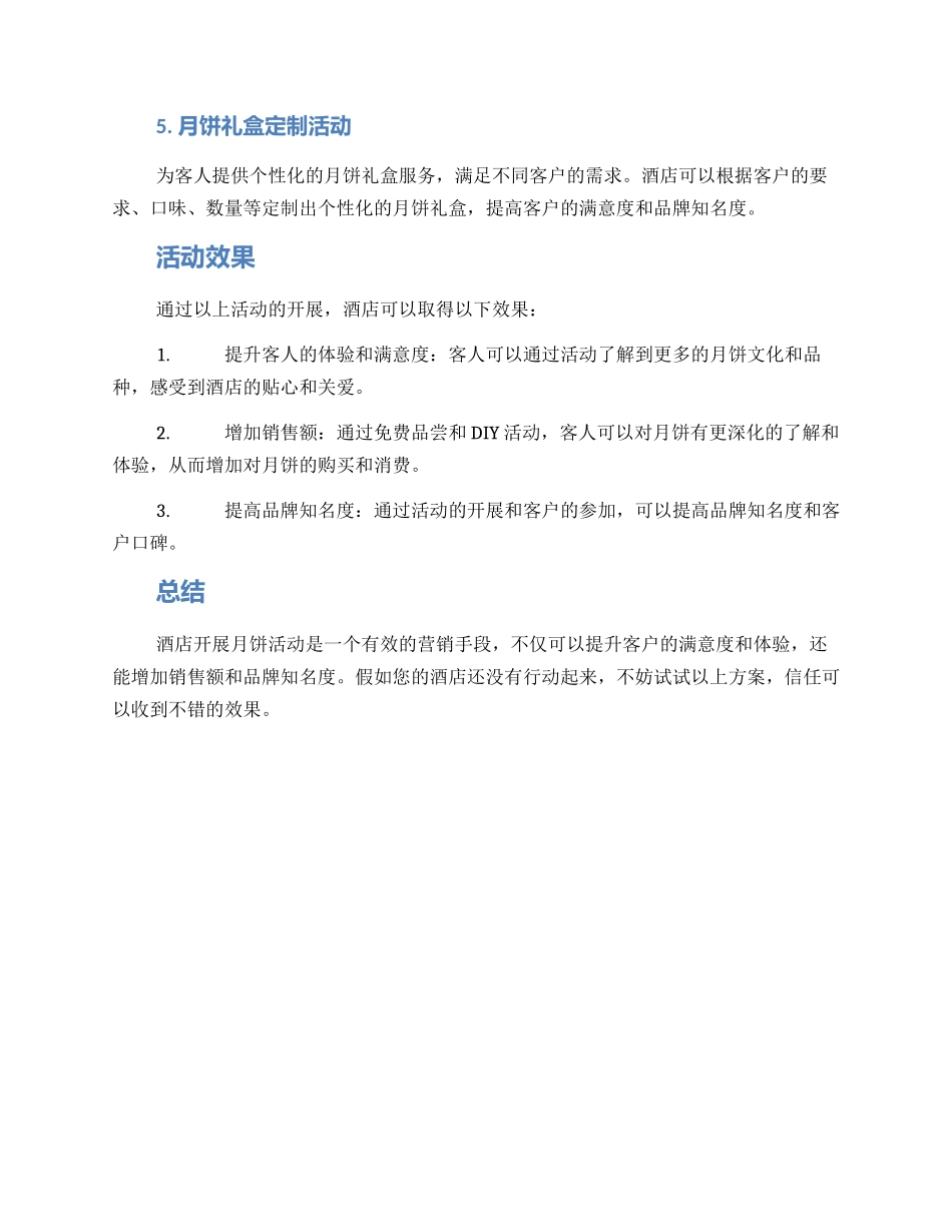 酒店月饼活动方案_第2页