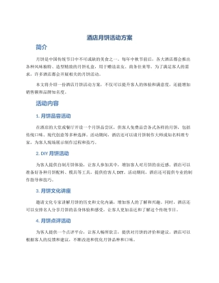 酒店月饼活动方案