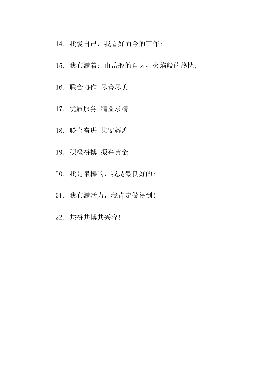 酒店服务口号选录_第2页