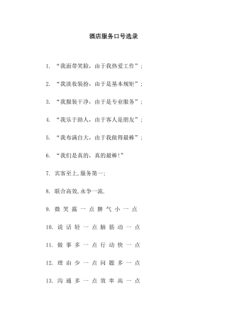 酒店服务口号选录