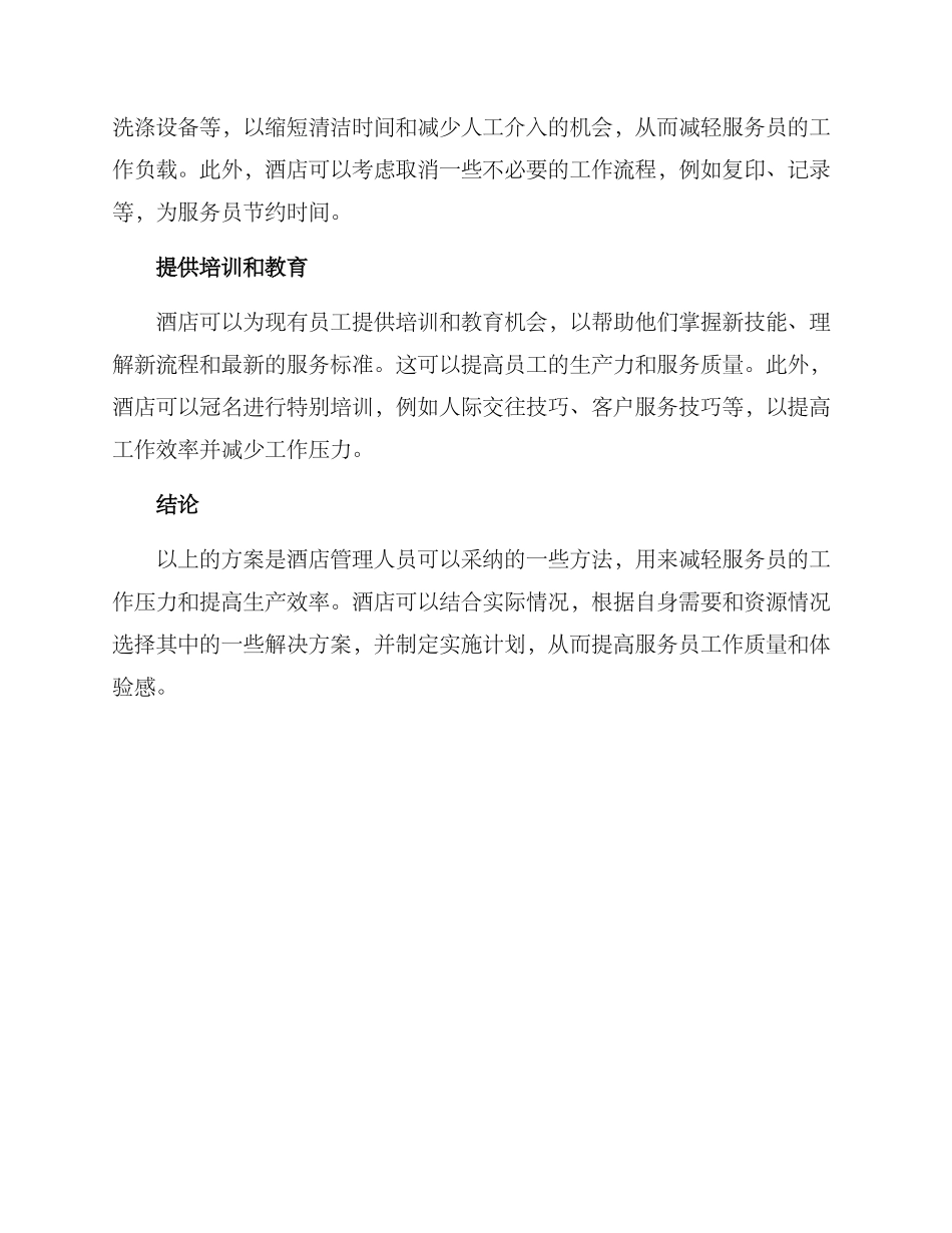 酒店服务员合理化方案_第2页