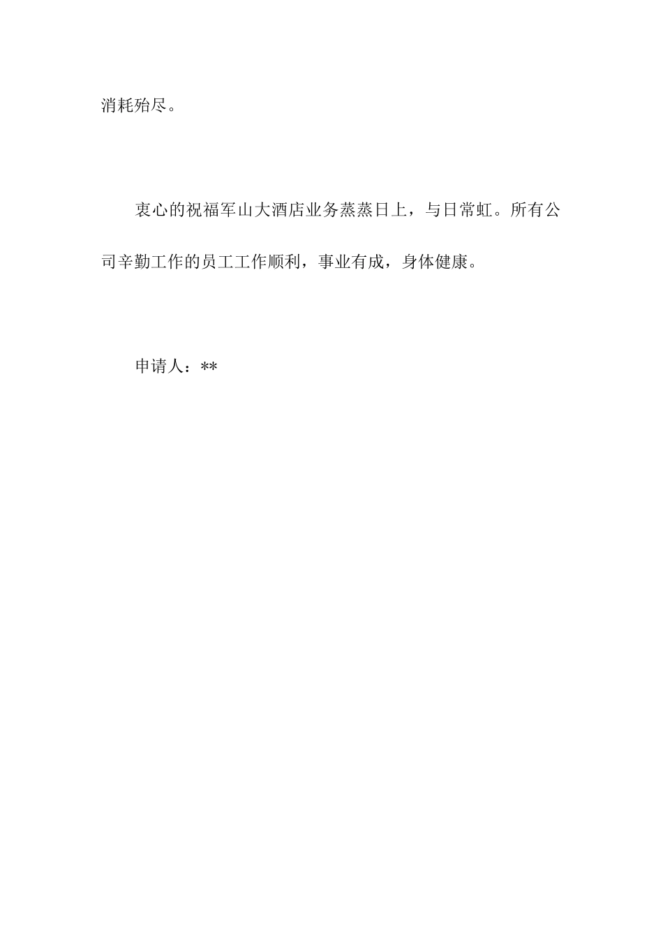 酒店服务员辞职报告范文_第2页