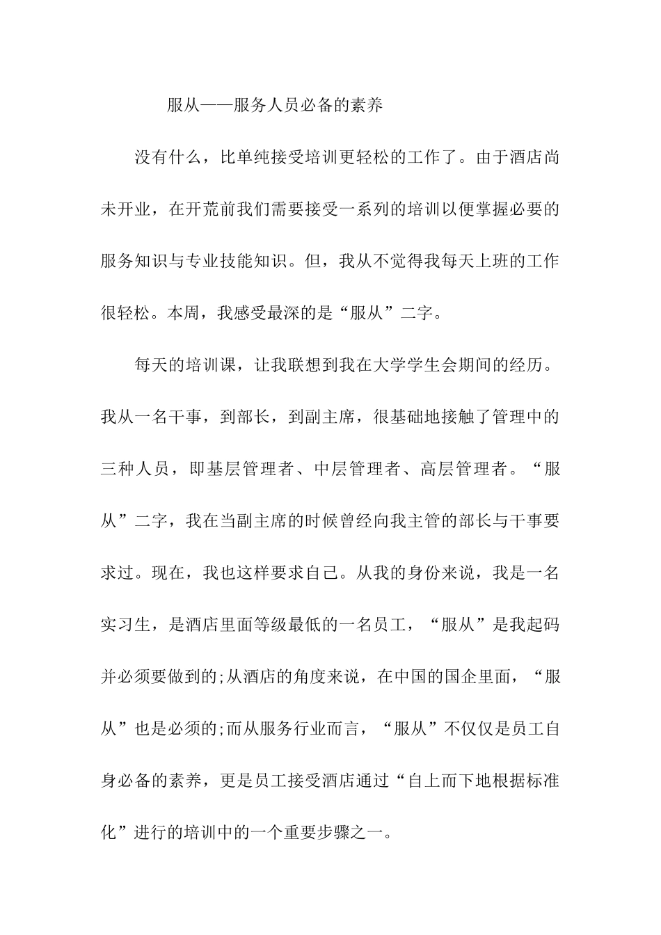 酒店服务员实习周记范文_第3页