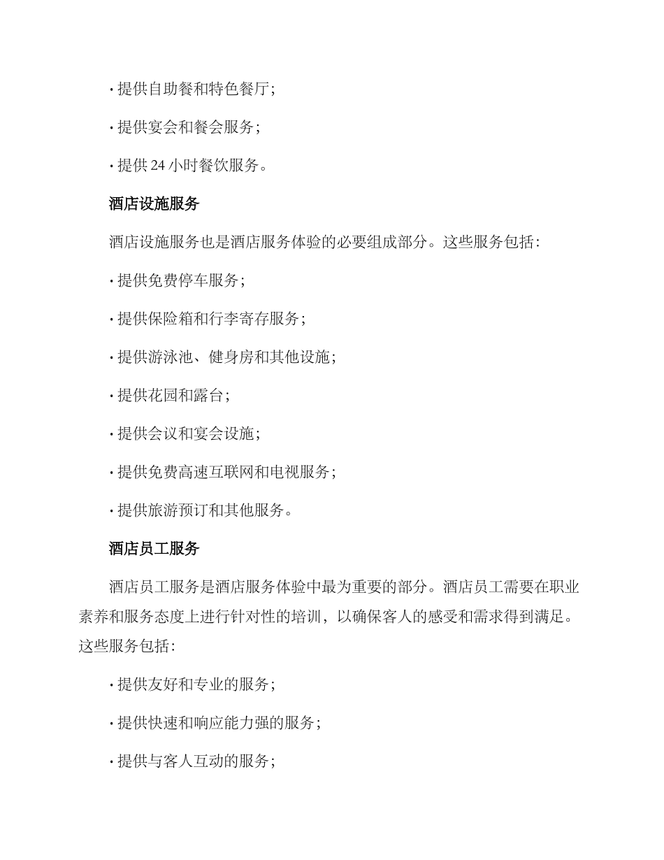 酒店服务方案_第2页
